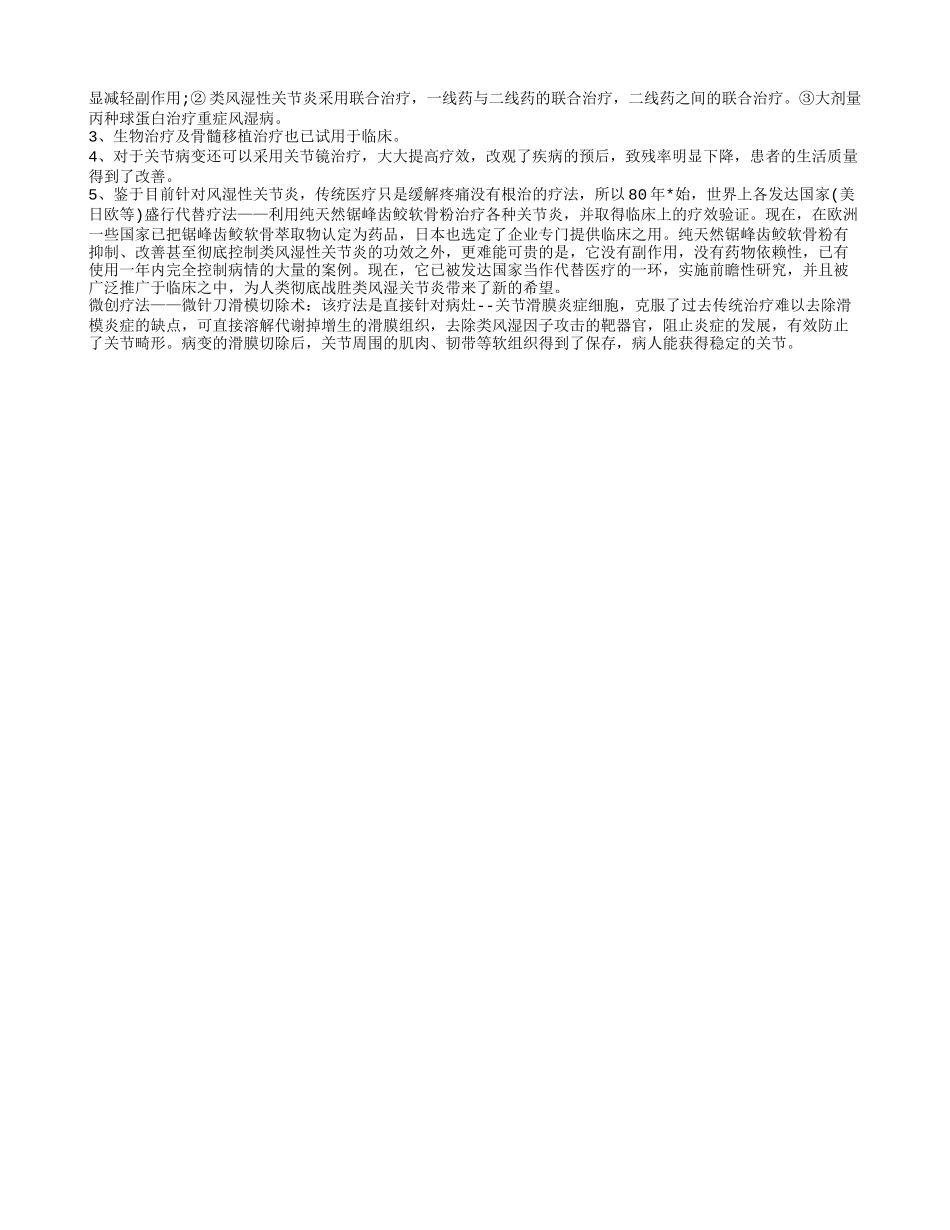 风湿病的病因是什么 风湿病该怎样治疗呢_第2页