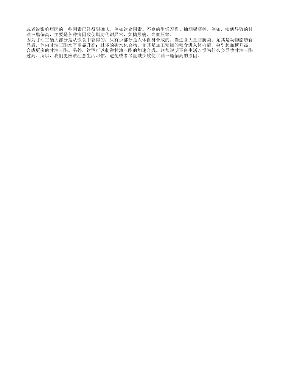 甘油三酯高喝什么茶好 甘油三酯高的饮食注意事项_第2页