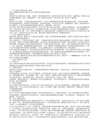 甘油三酯为什么会高 甘油三酯高的危害