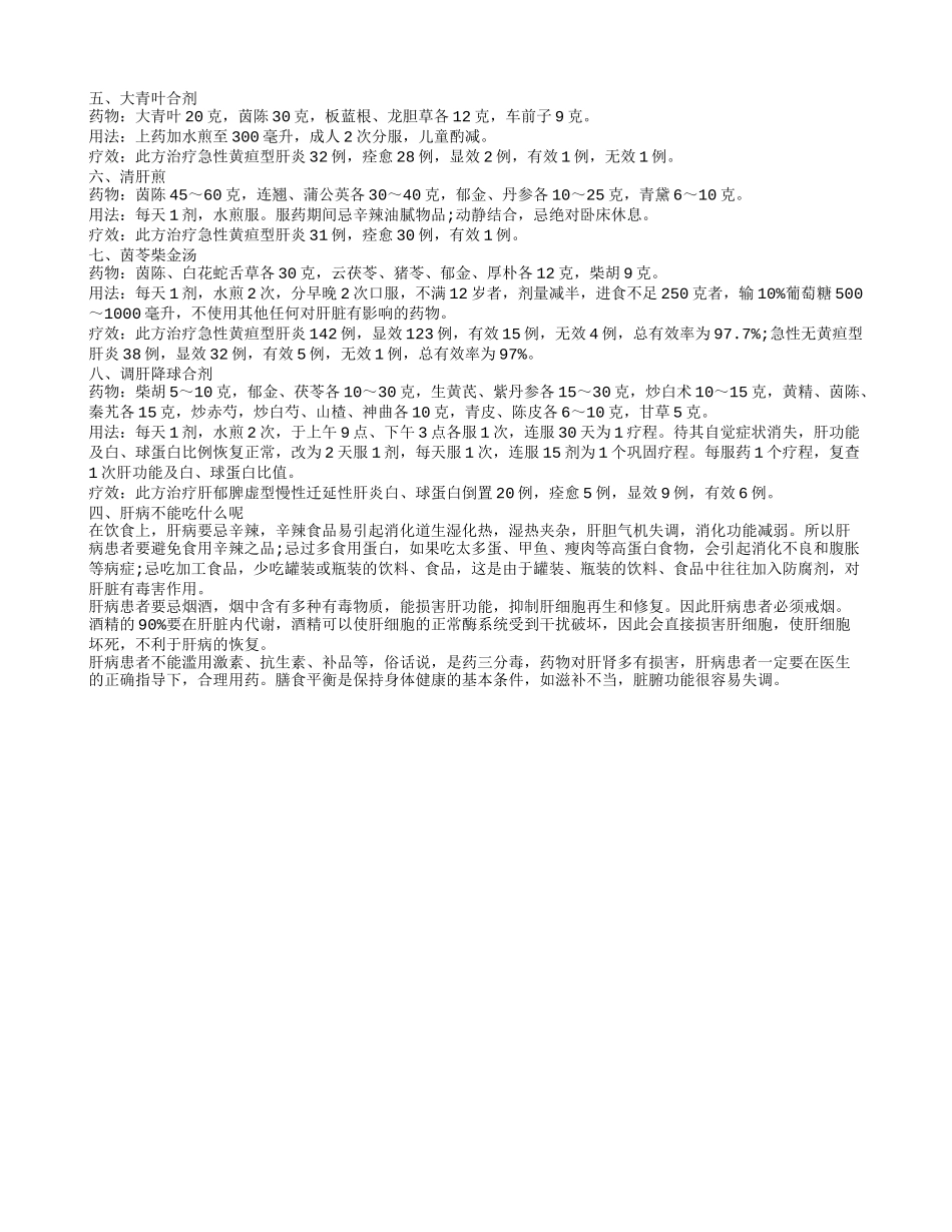 肝病吃什么好 肝病吃什么水果好呢_第2页