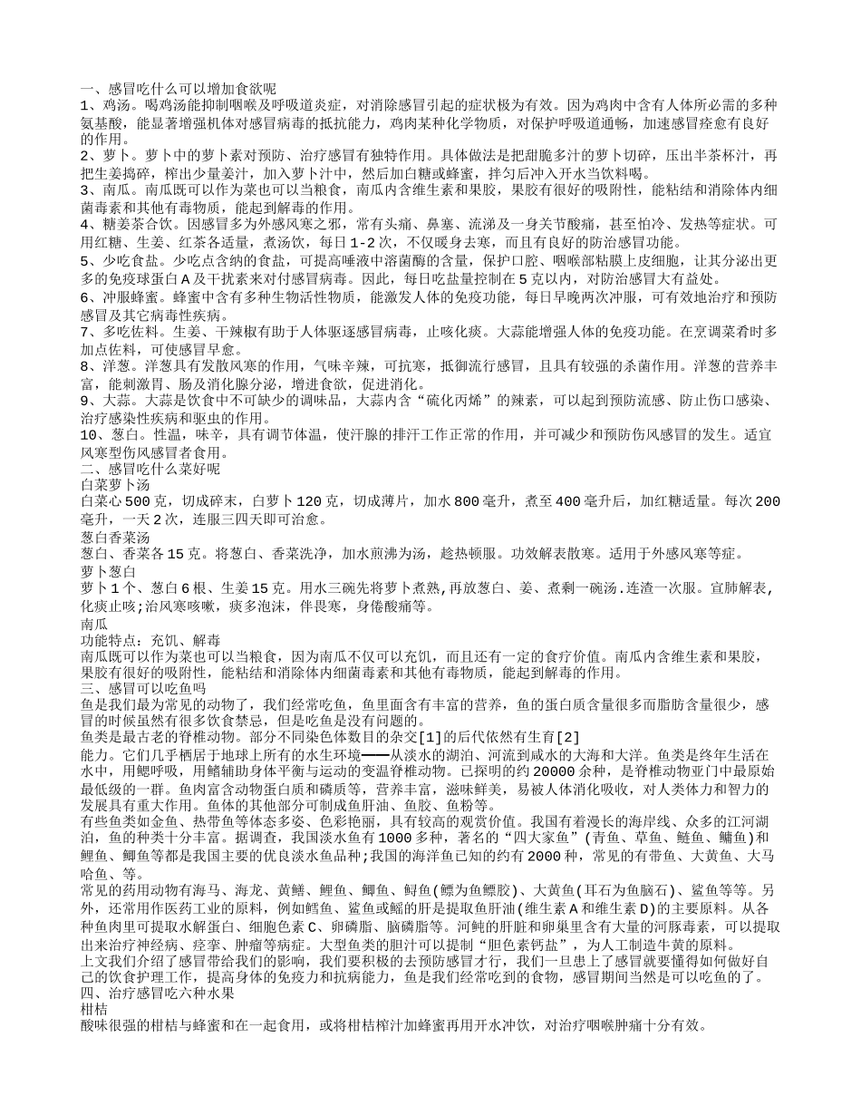 感冒吃什么好,感冒吃什么菜好呢_第1页