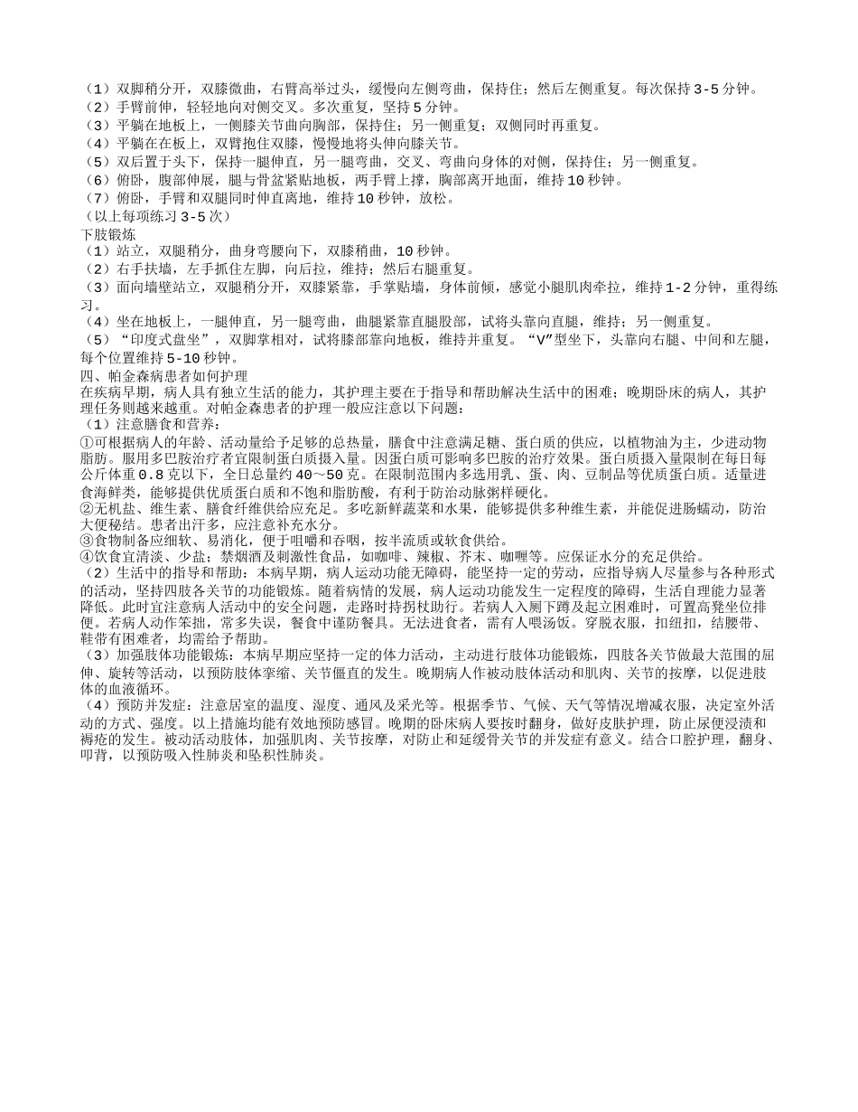 干细胞移植治疗帕金森有什么优势 帕金森会有什么症状_第2页