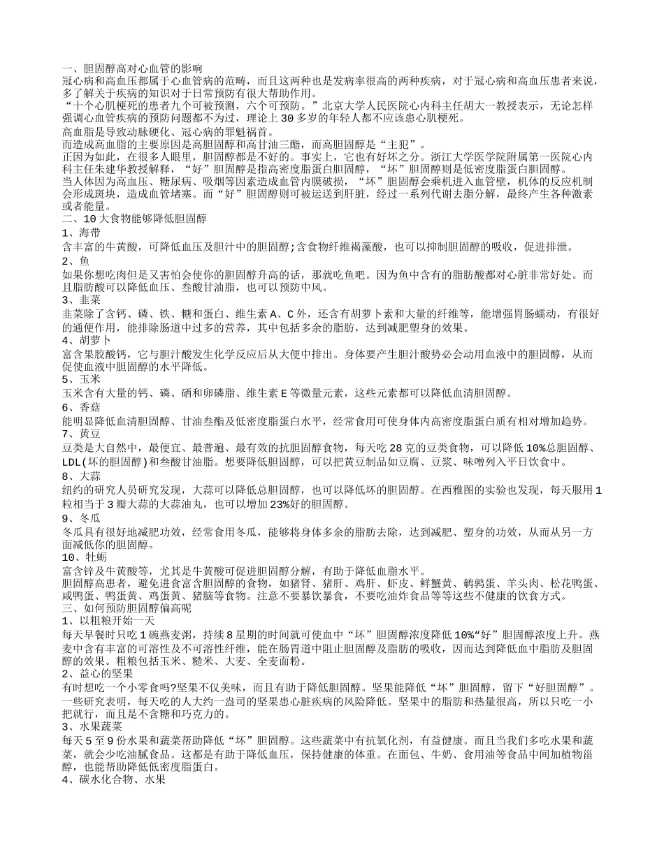 高胆固醇与心血管疾病直接有什么关系 如何降低胆固醇_第1页