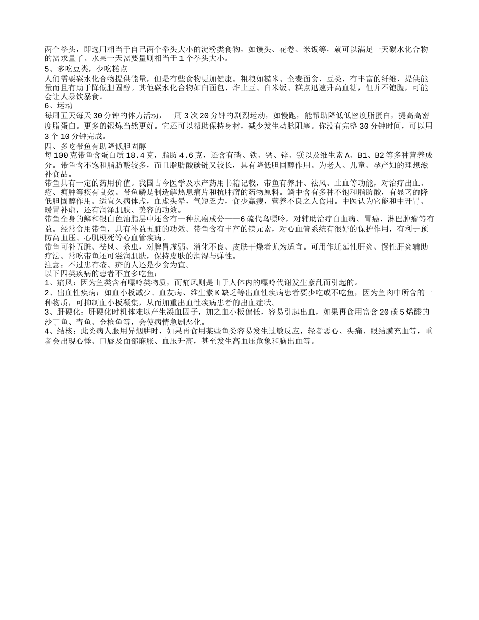 高胆固醇与心血管疾病直接有什么关系 如何降低胆固醇_第2页