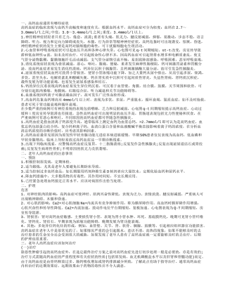 高钙血症的症状是什么样的 高钙血症是怎么回事