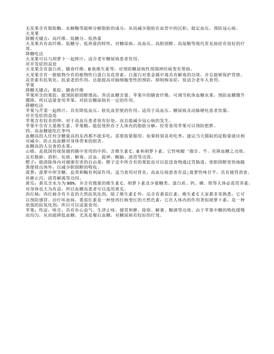 高血糖吃什么好 合理饮食帮助缓解高血糖症状_第2页
