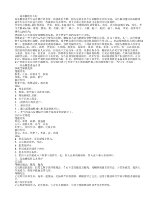 高血糖吃什么好 合理饮食帮助缓解高血糖症状