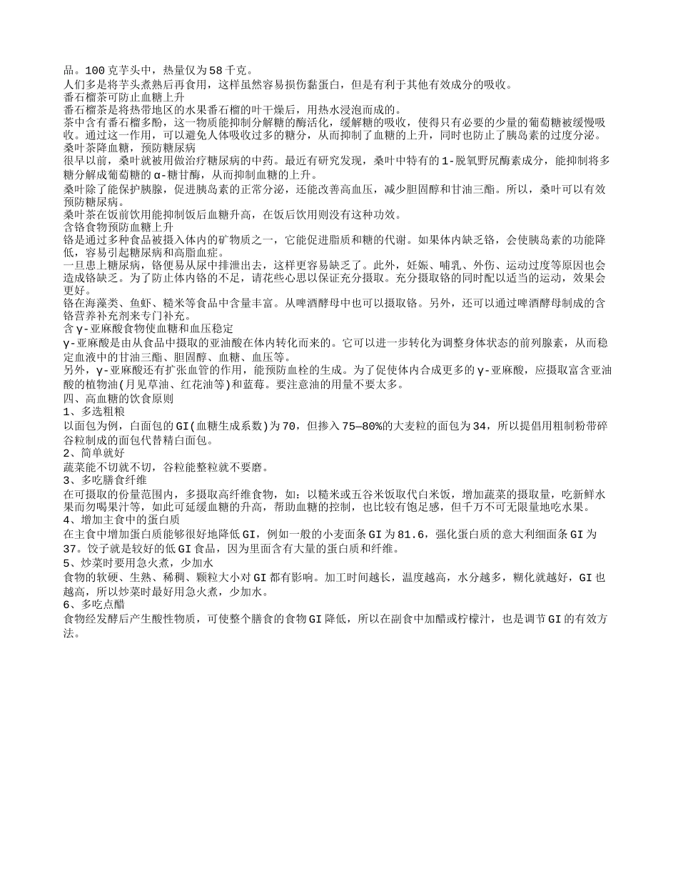 高血糖对健康的危害 如何有效预防高血糖高血糖有哪些危害呢高血糖吃什么好呢_第2页