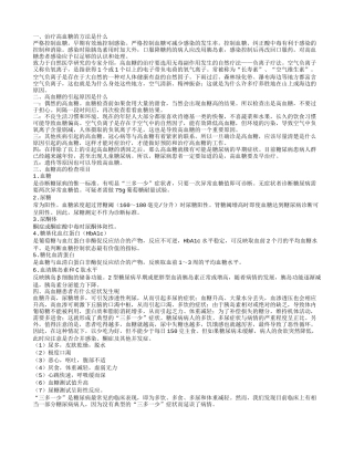 高血糖治疗方法 引起高血糖的原因是什么