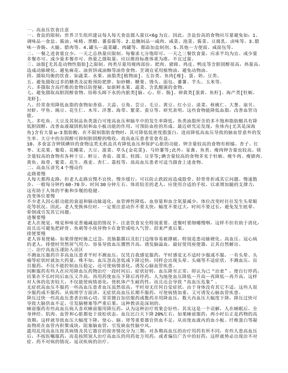 高血压病人饮食方面应该注意什么 10大饮食原则帮你平稳血压_第1页