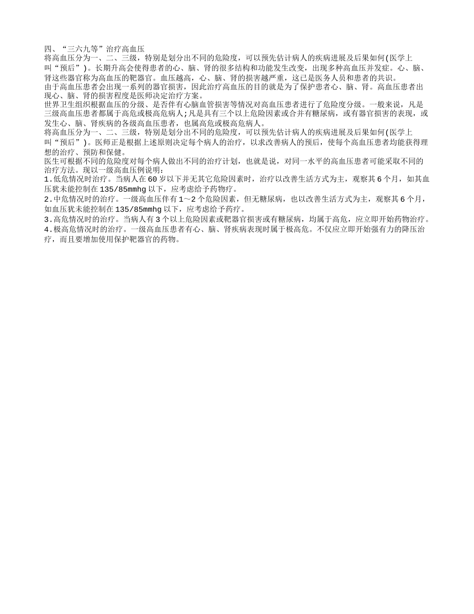 高血压病人饮食方面应该注意什么 10大饮食原则帮你平稳血压_第2页