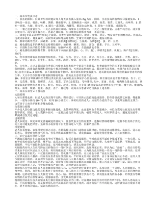 高血压病人饮食方面应该注意什么 10大饮食原则帮你平稳血压