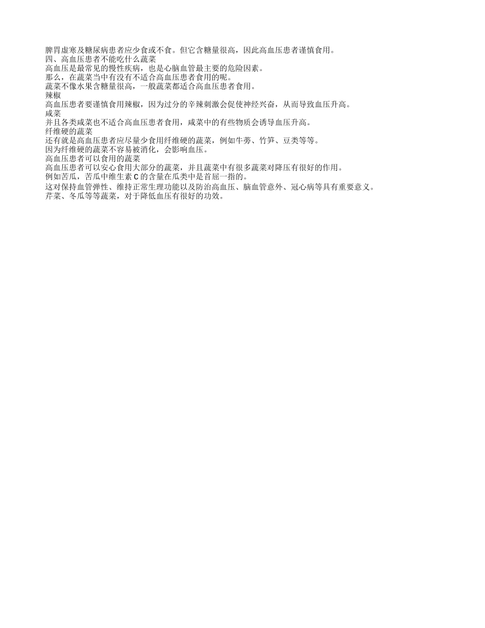 高血压吃什么水果好,高血压的原因有哪些呢_第2页