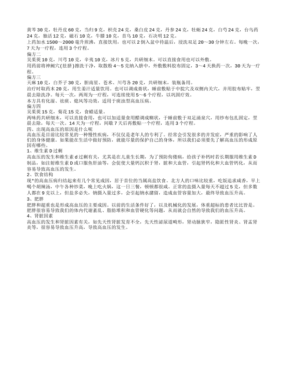 高血压吃什么药最好高血压吃什么水果好_第2页