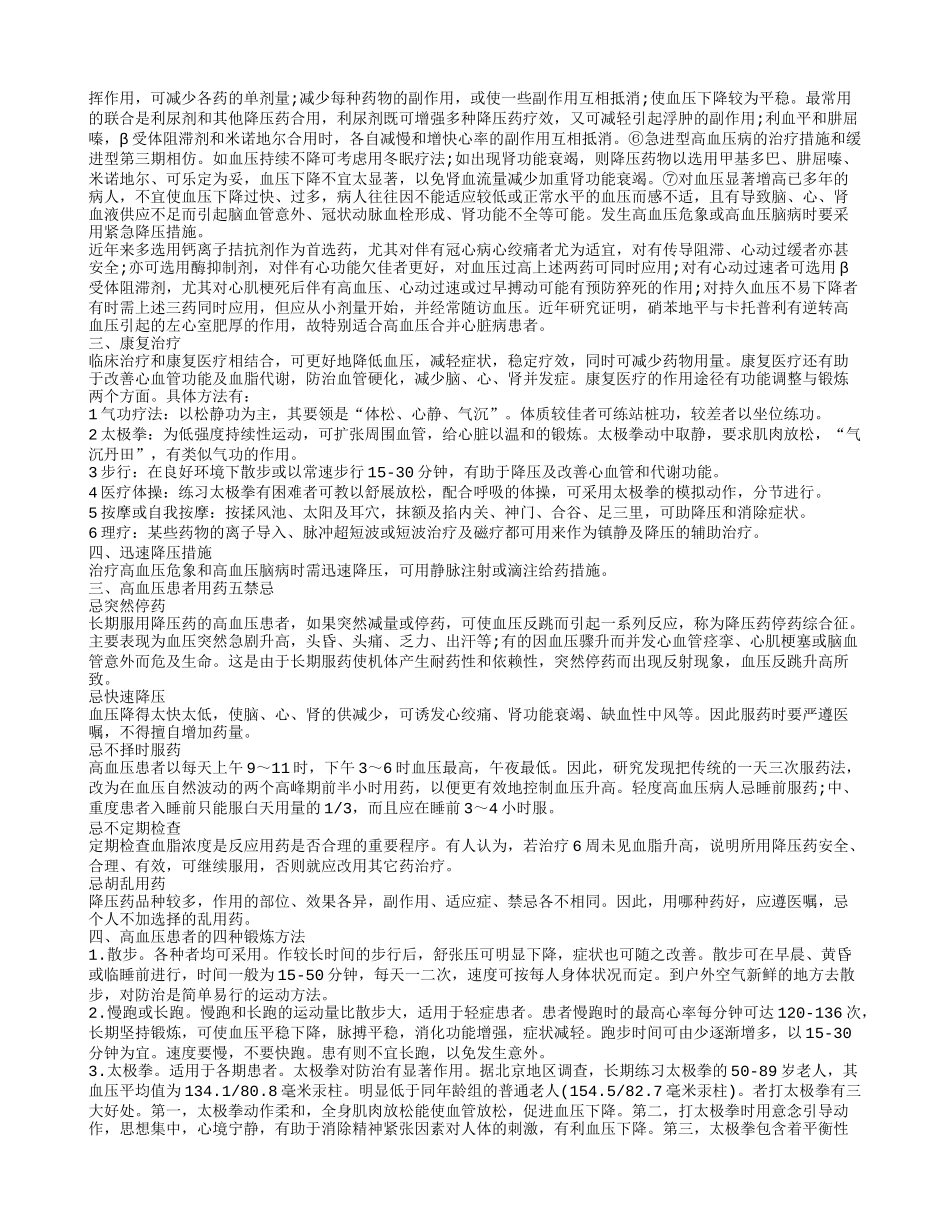 高血压食疗方 高血压可以做什么运动_第2页