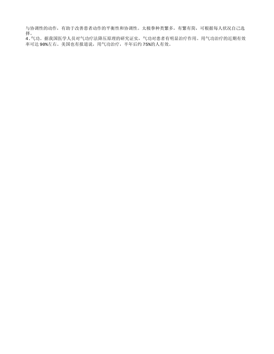 高血压食疗方 高血压可以做什么运动_第3页