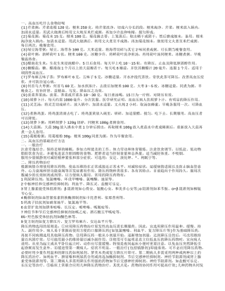 高血压食疗方 高血压可以做什么运动