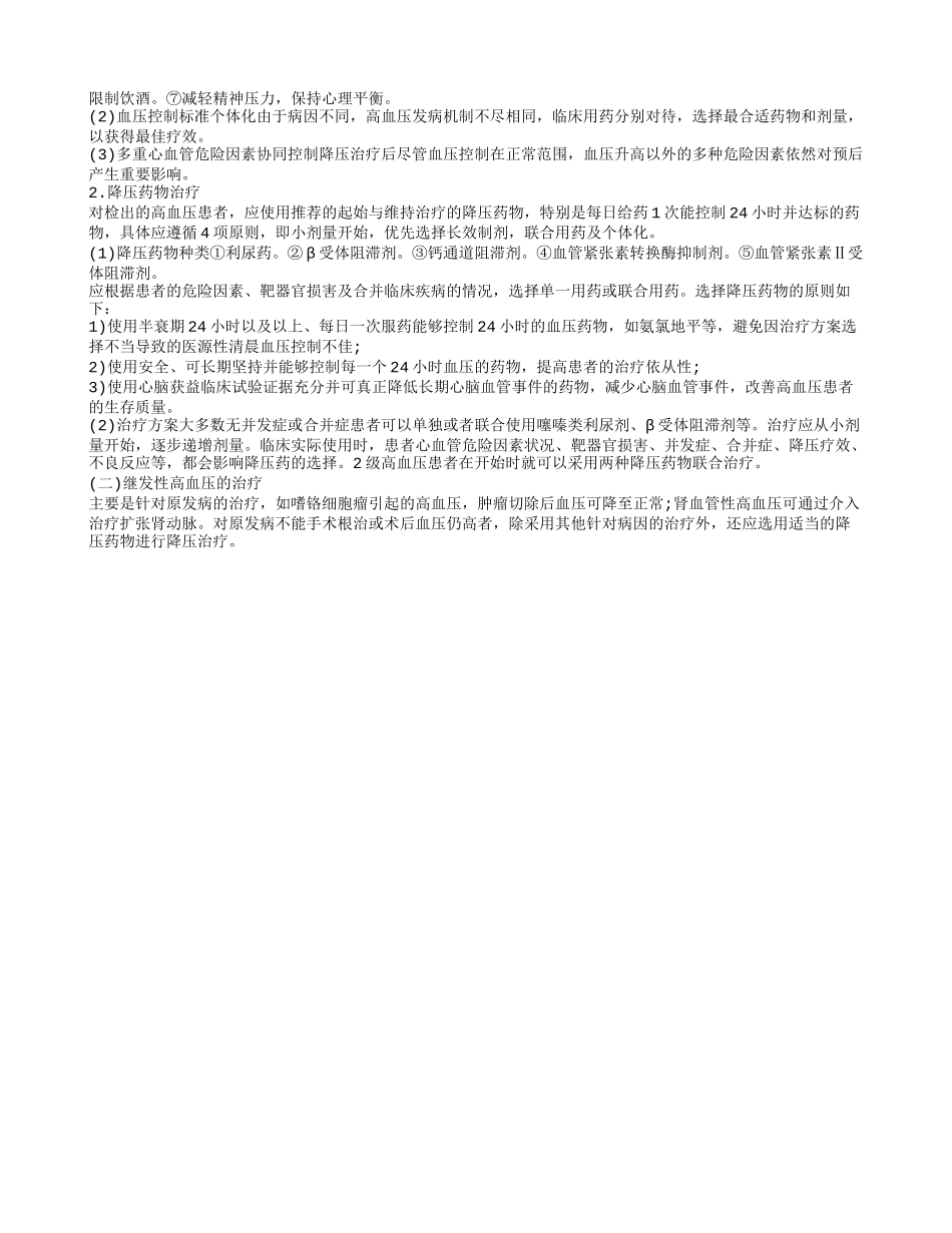 高血压是什么 高血压如何预防_第2页