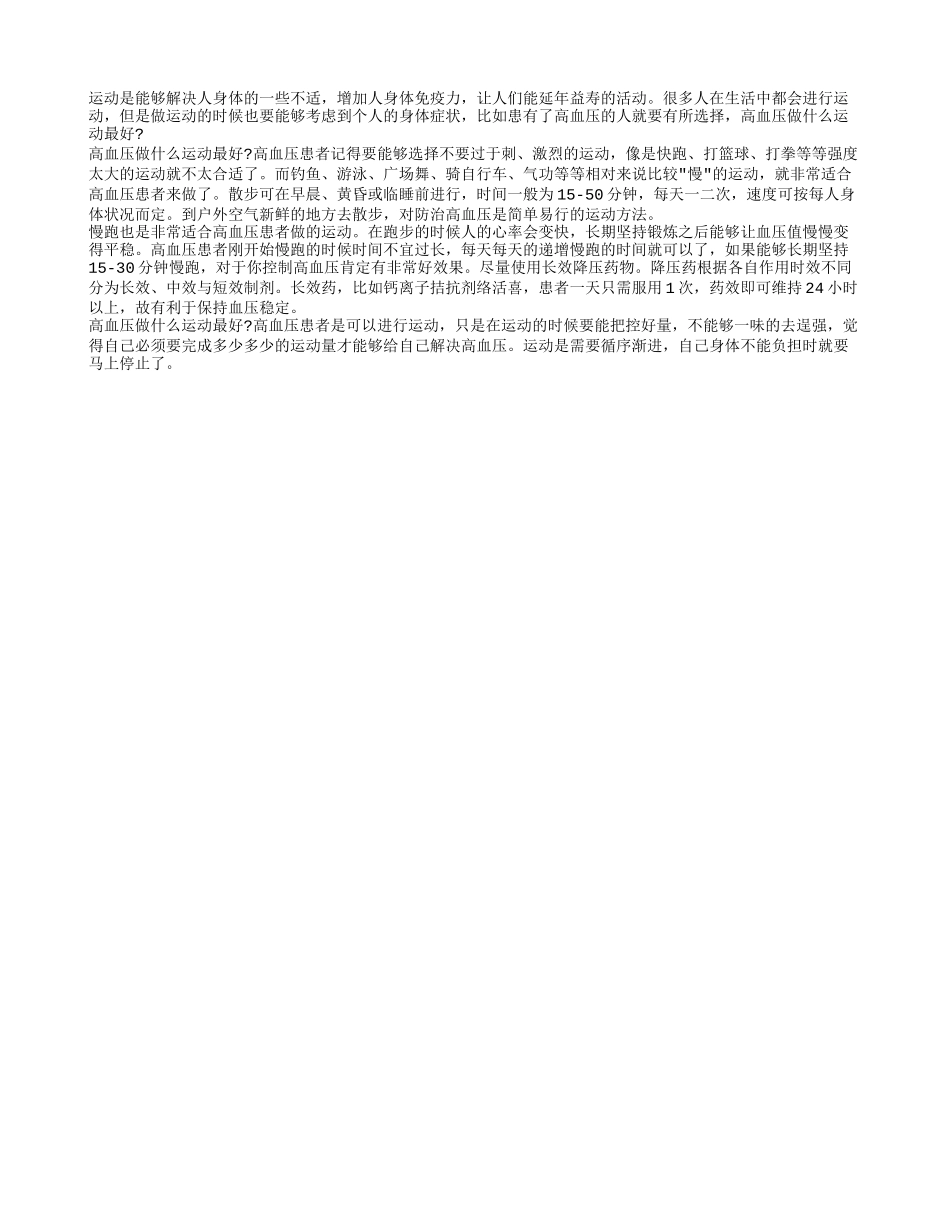 高血压做什么运动最好 高血压患者降压时要注意些什么_第1页