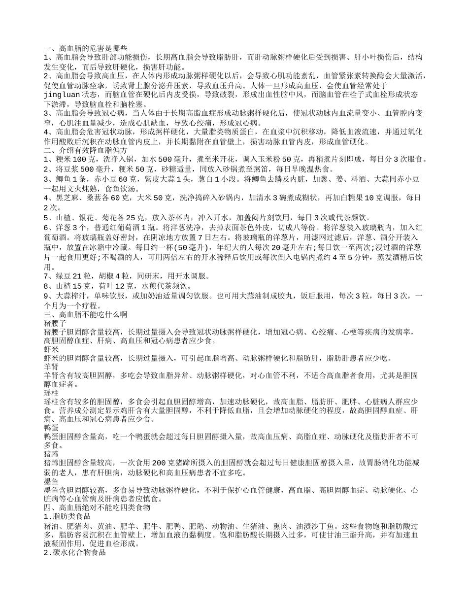 高血脂不能吃什么,高血脂不能吃什么啊_第1页