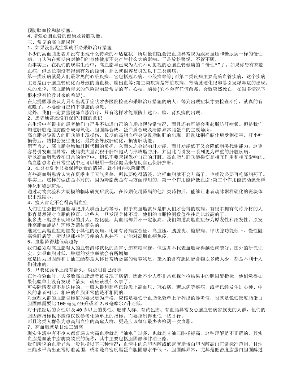 高血脂的危害,血脂高吃什么好_第2页