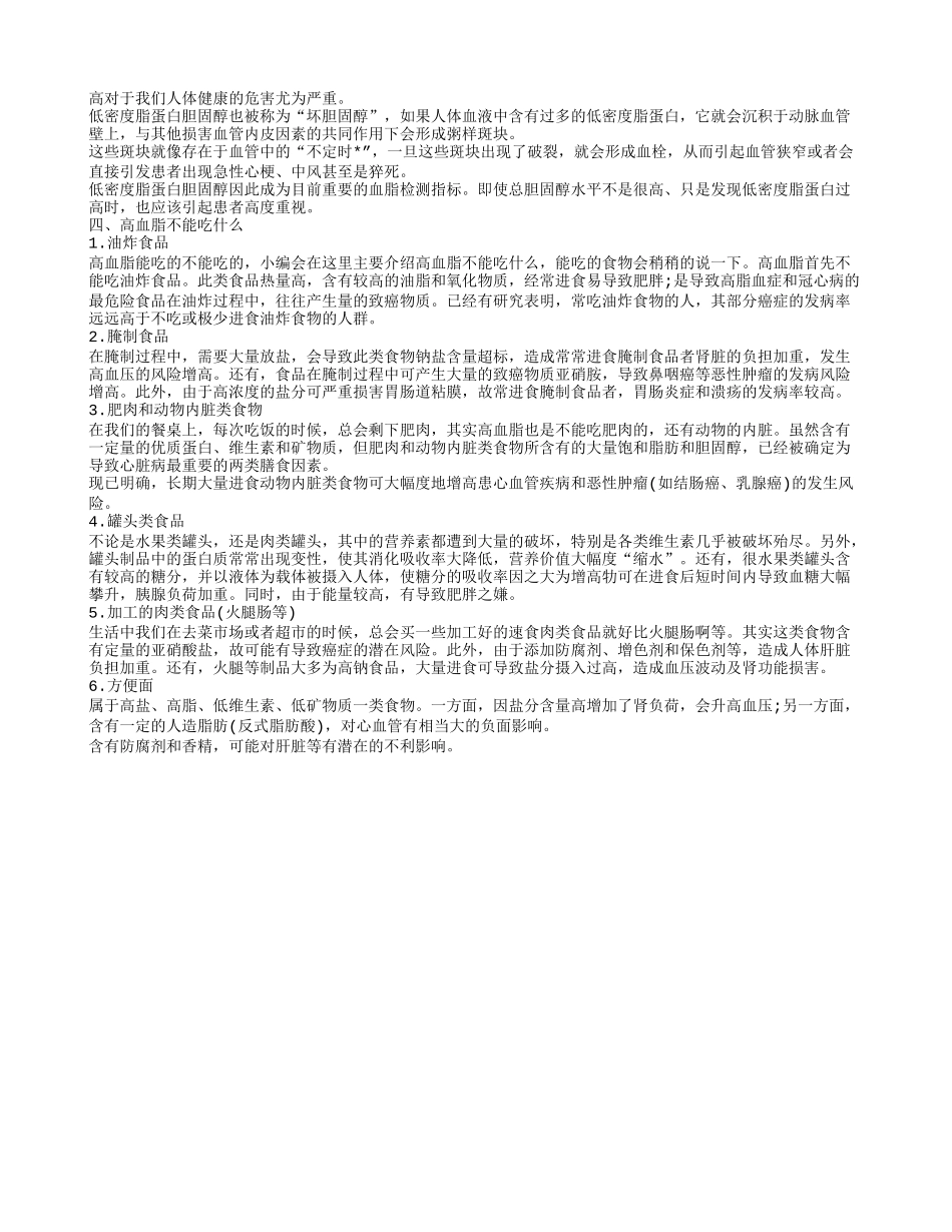 高血脂的危害,血脂高吃什么好_第3页