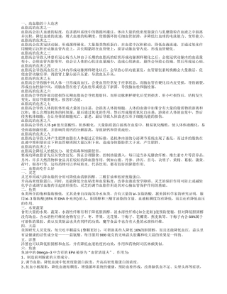 高血脂的危害,血脂高吃什么好