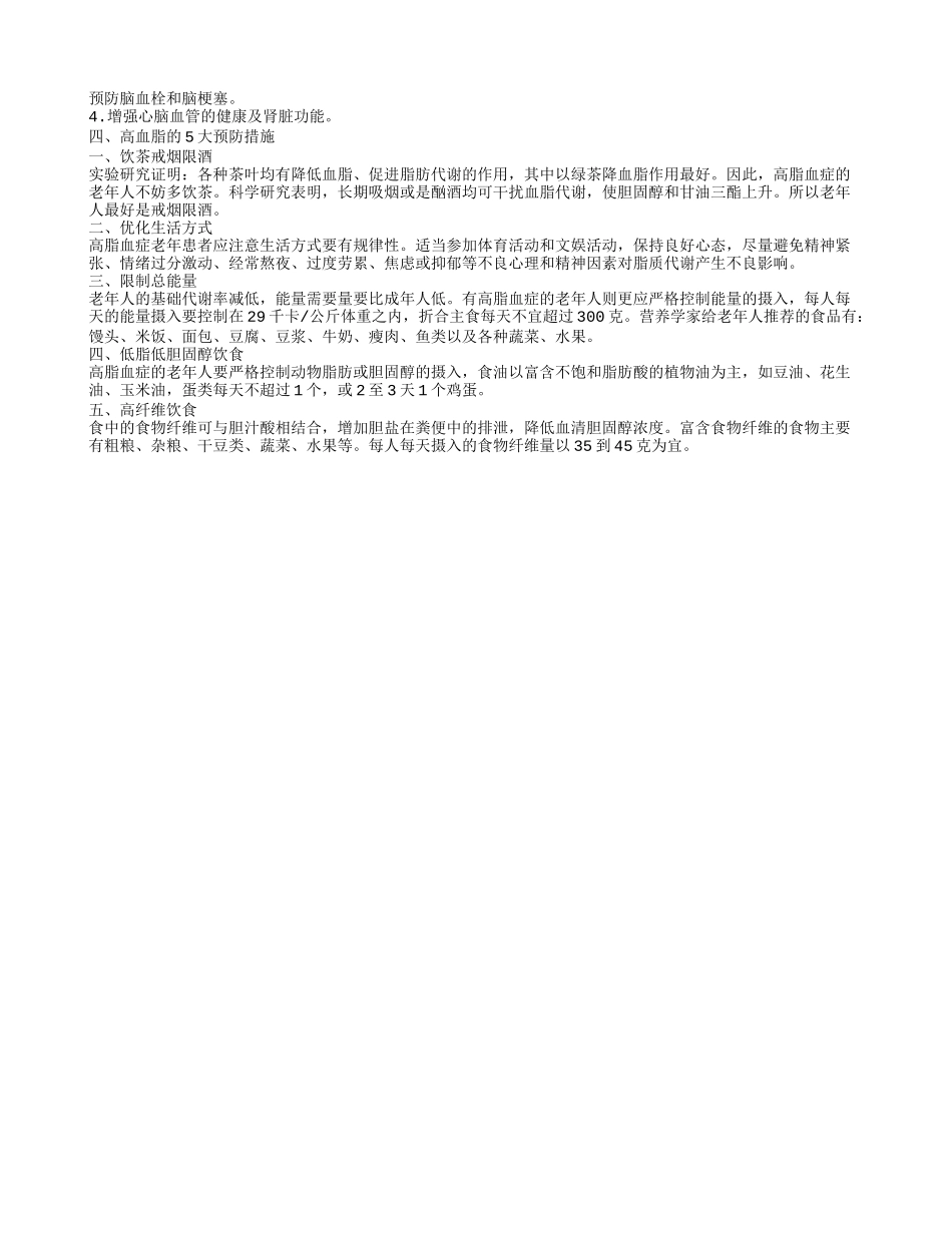 高血脂应该吃些什么好呢 高血脂的预防_第2页
