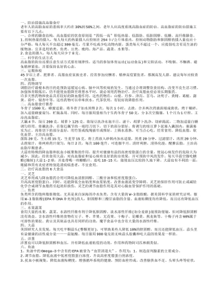 高血脂应该吃些什么好呢 高血脂的预防