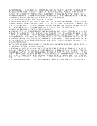 隔代教育到底对孩子的性格有什么影响呢
