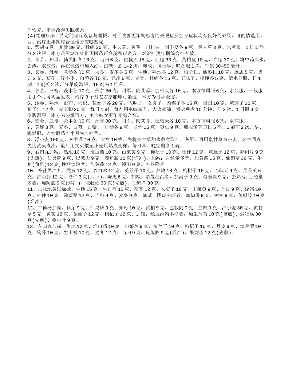 更年期持续几年呢 更年期具体有什么表现_第2页