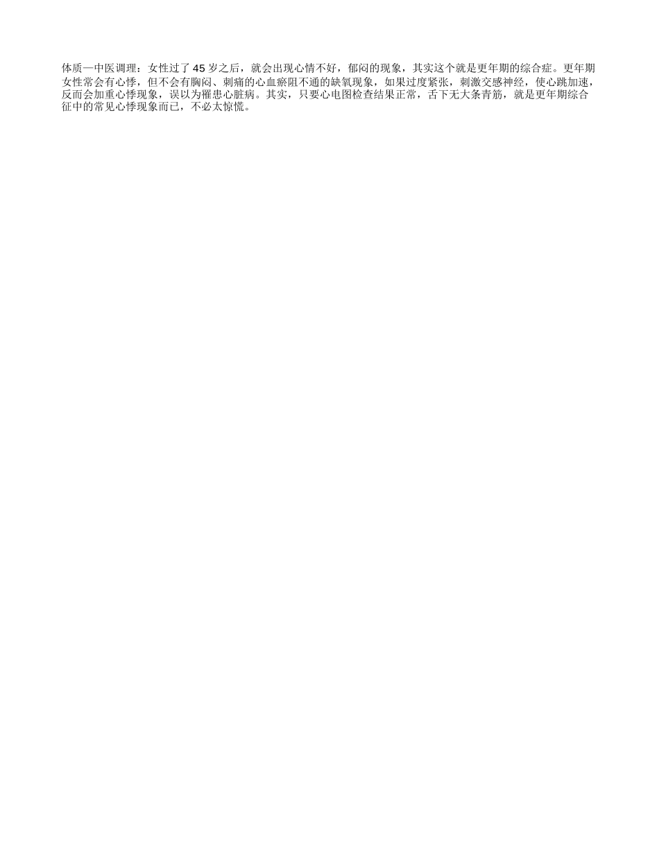 更年期盗汗吃什么 更年期出现这些症状你知道吗_第2页