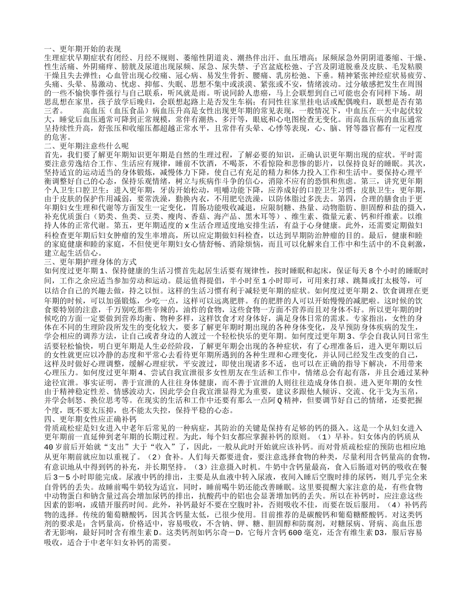 更年期的早期症状 更年期注意的事项是什么_第1页