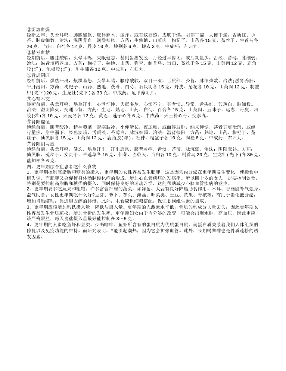 更年期的症状治疗更年期综合征有什么方法_第2页