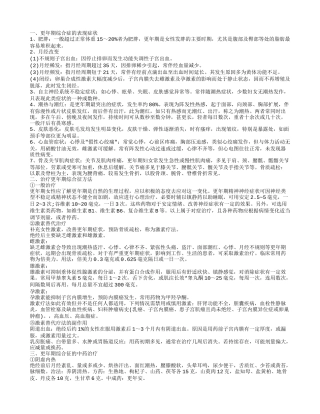 更年期的症状治疗更年期综合征有什么方法