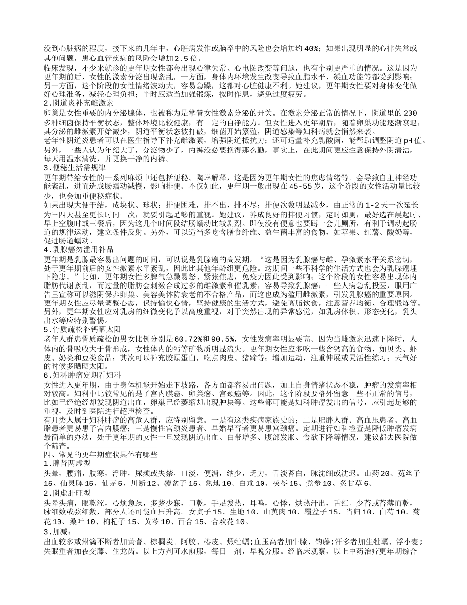 更年期喝什么好 怎样顺利度过更年期_第2页
