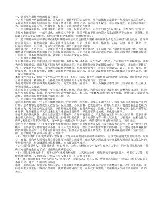 更年期精神病的表现症状有哪些 什么是更年期精神病