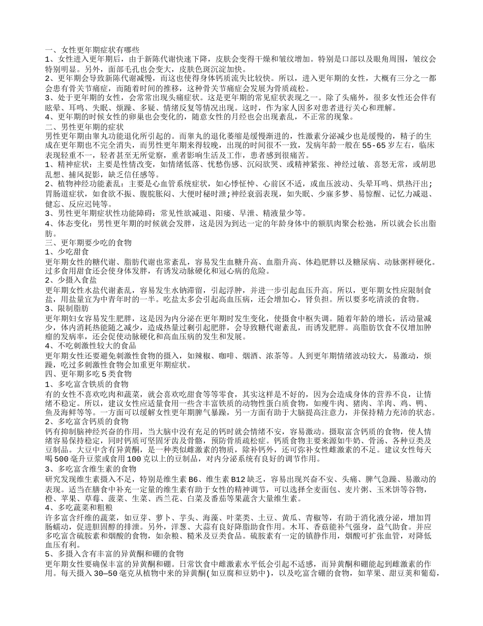 更年期什么症状,男性更年期的症状_第1页