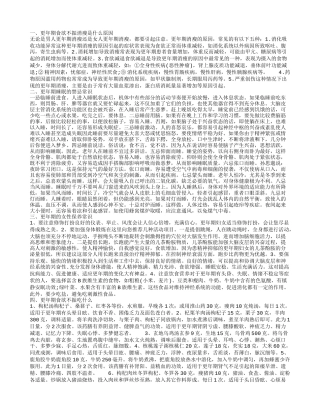 更年期食欲不振消瘦是什么原因 怎么调整睡眠最科学