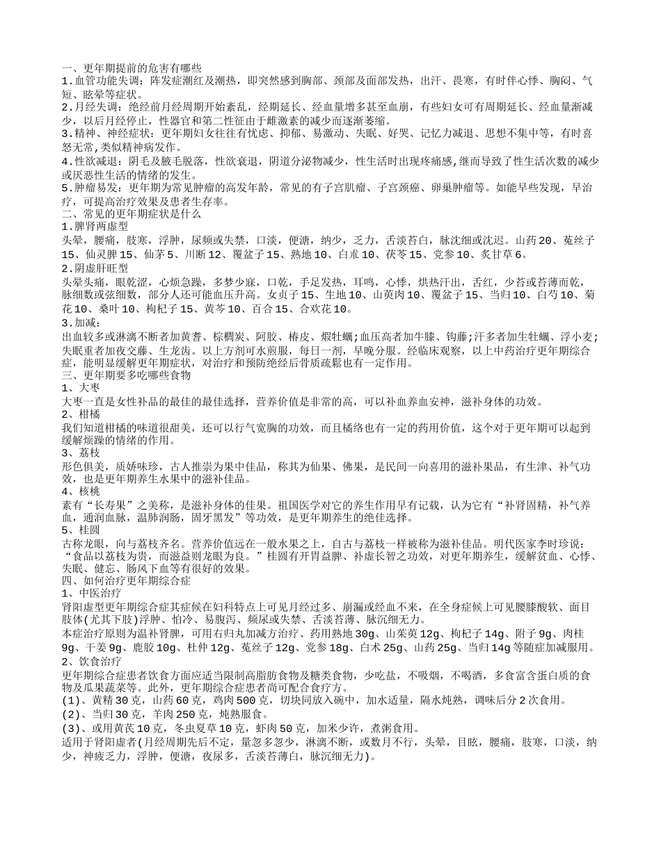 更年期提前的危害是什么 常见的更年期症状有哪些_第1页