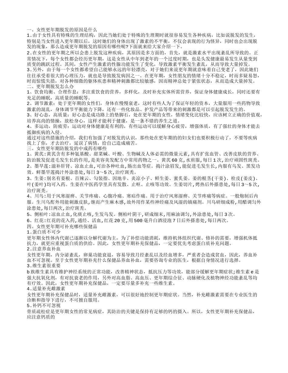 更年期脱发怎么办 女性更年期脱发的原因是什么_第1页