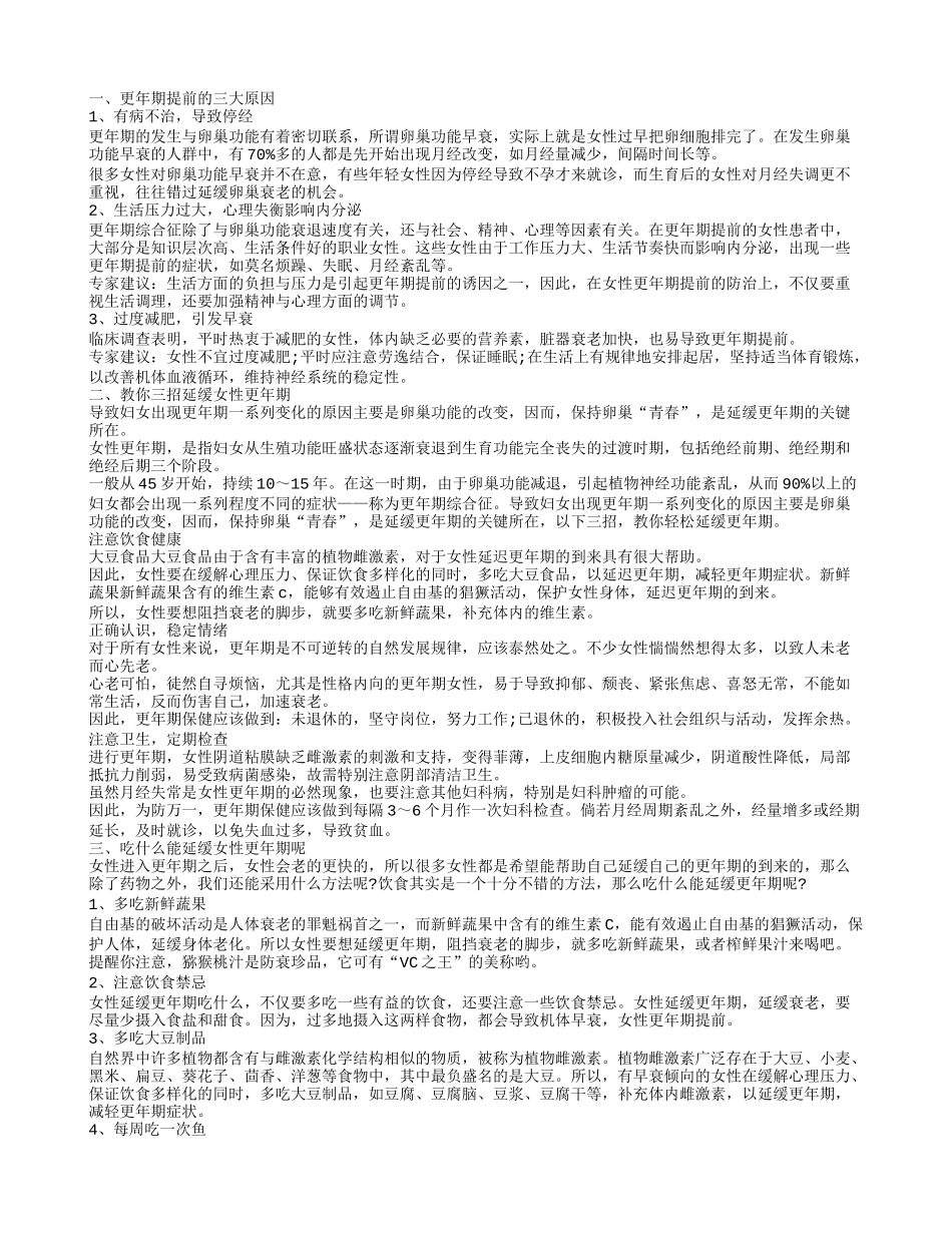 更年期为什么会提前呢 如何延缓更年期_第1页