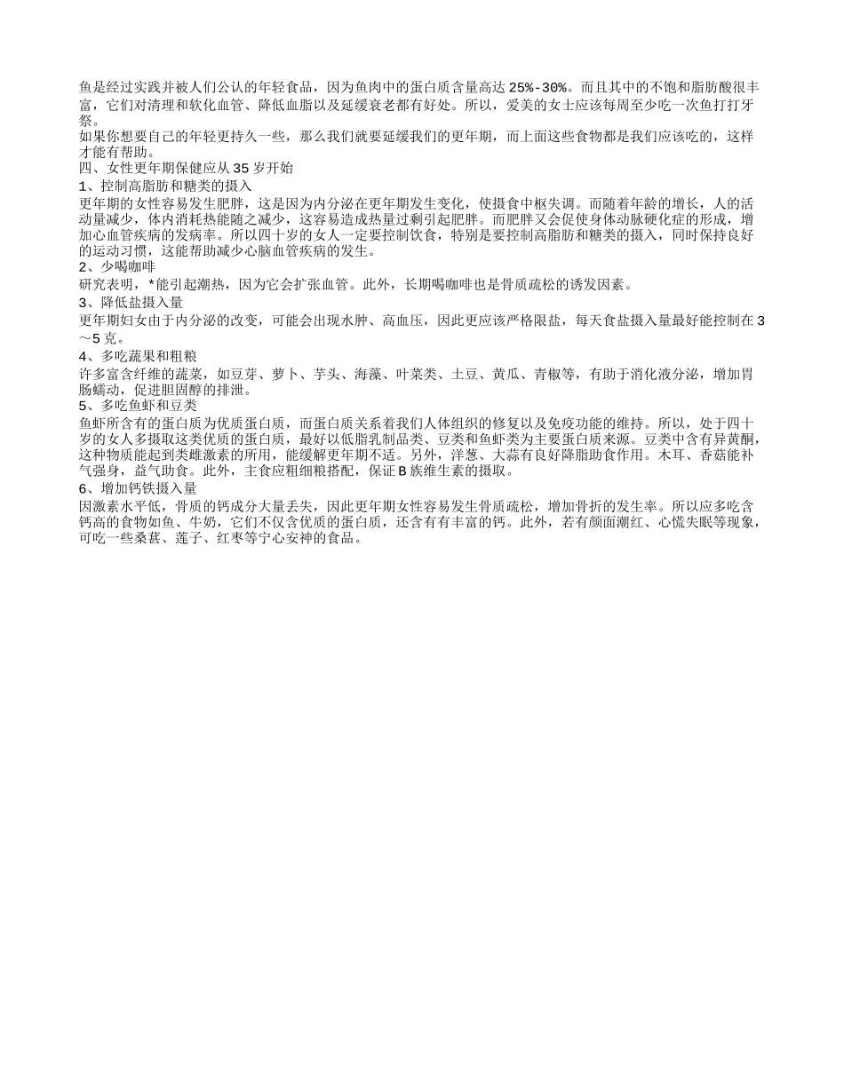 更年期为什么会提前呢 如何延缓更年期_第2页