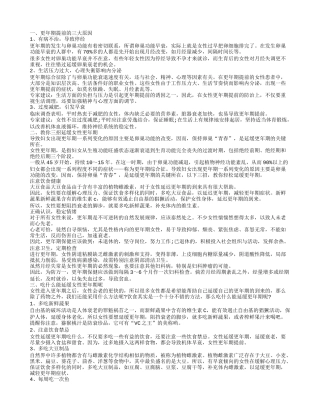 更年期为什么会提前呢 如何延缓更年期