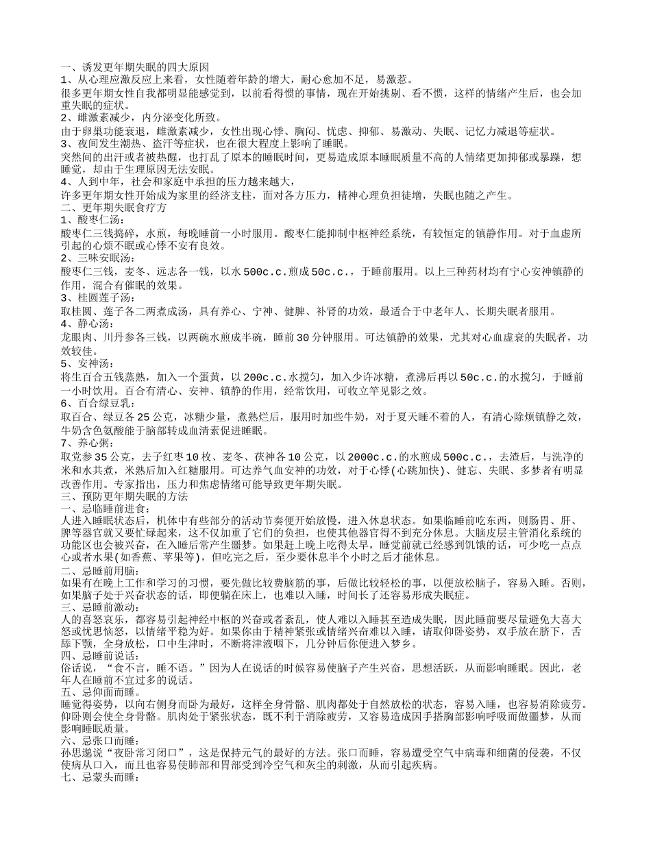 更年期为什么容易失眠 诱发更年期失眠的四大原因_第1页