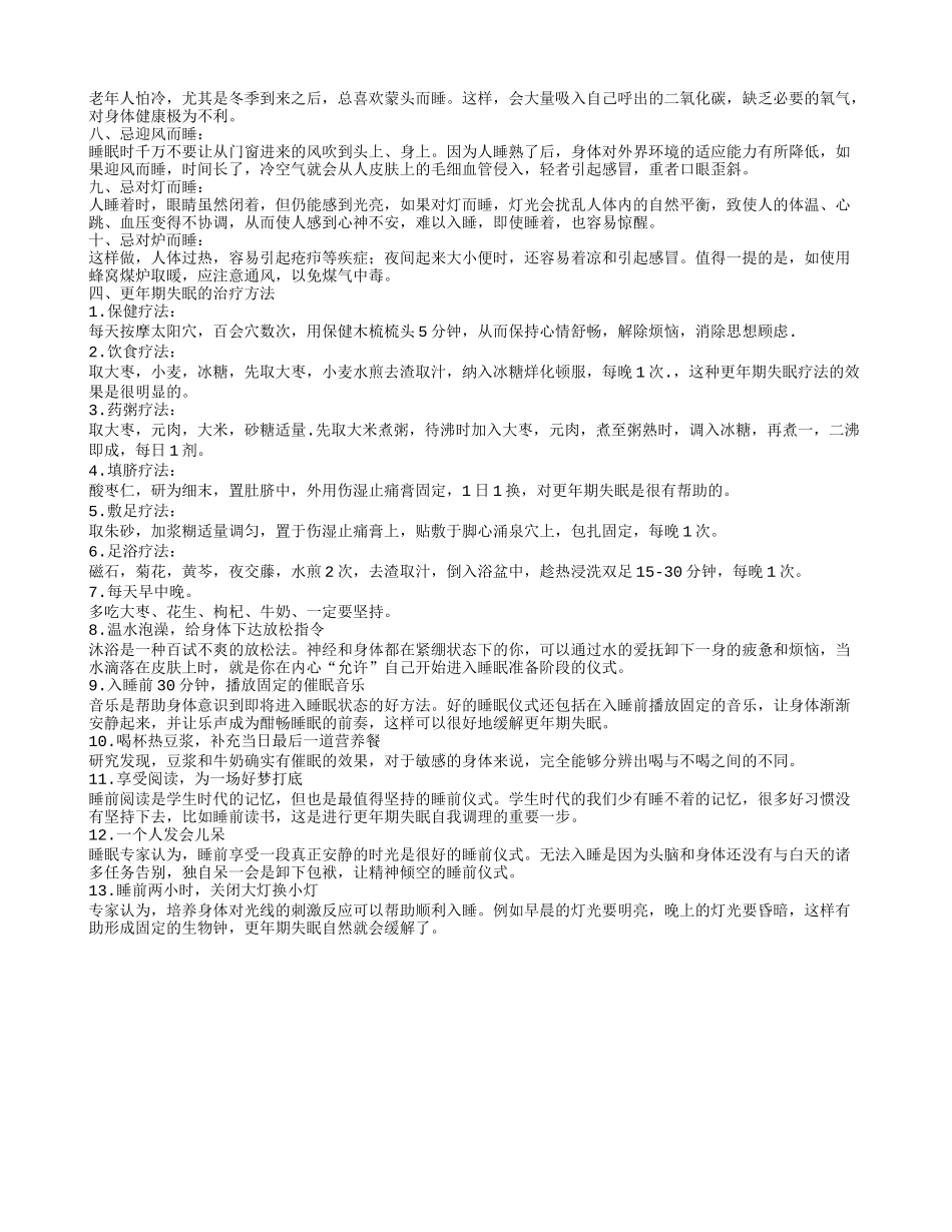 更年期为什么容易失眠 诱发更年期失眠的四大原因_第2页