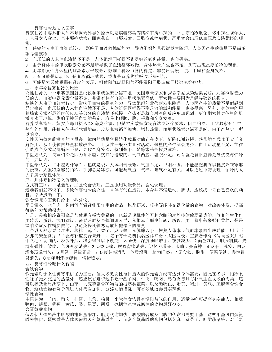 更年期畏寒怕冷是什么问题 畏寒怕冷吃什么食物_第1页