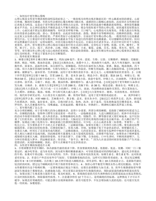 更年期心慌的治疗方法 更年期吃什么好呢