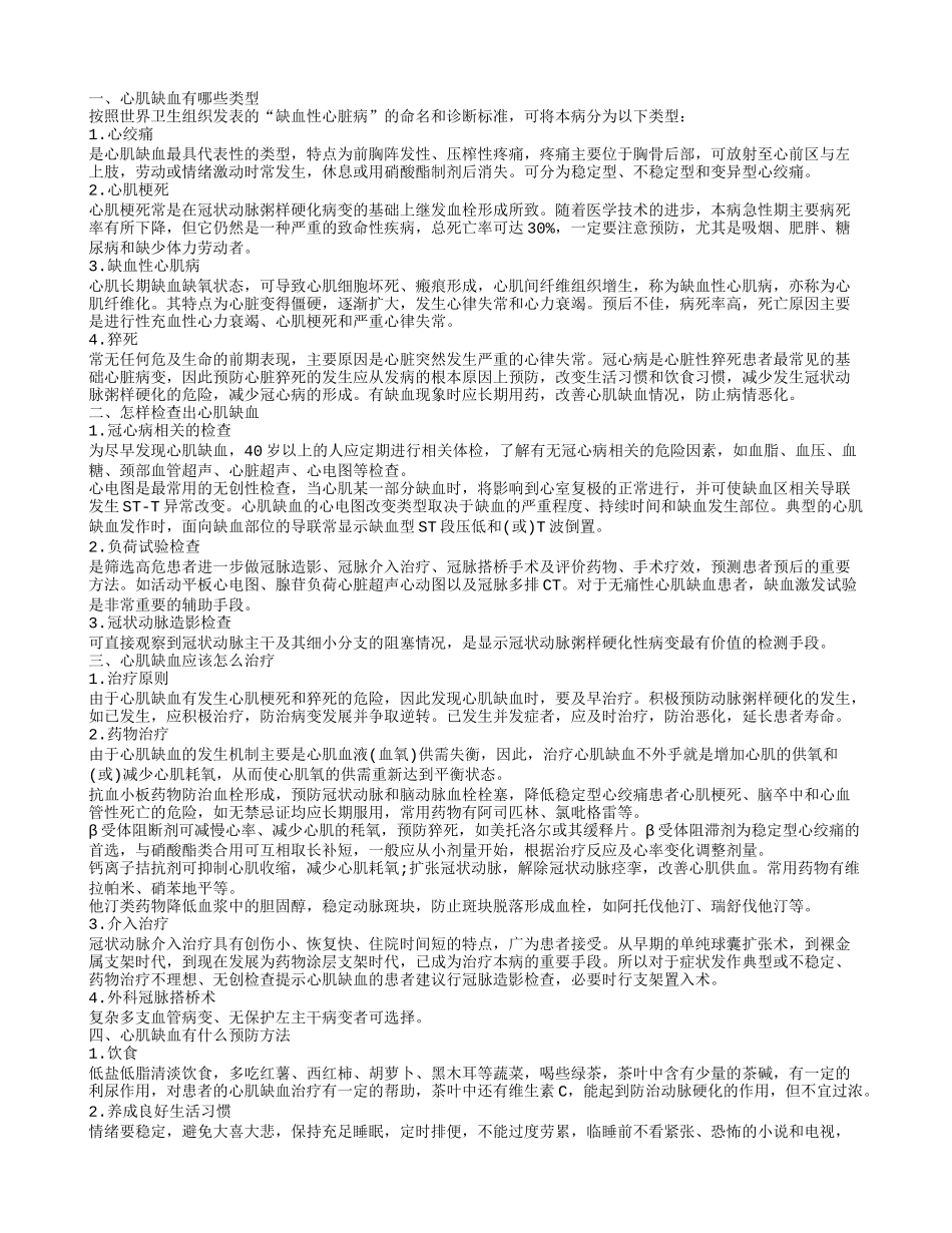 更年期心肌缺血的原因是什么 心肌缺血怎么办_第1页
