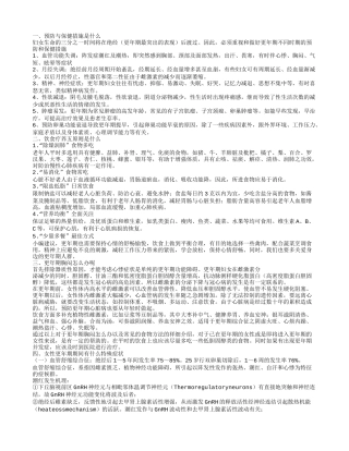 更年期胸闷怎么办呢 预防与保健措施是什么